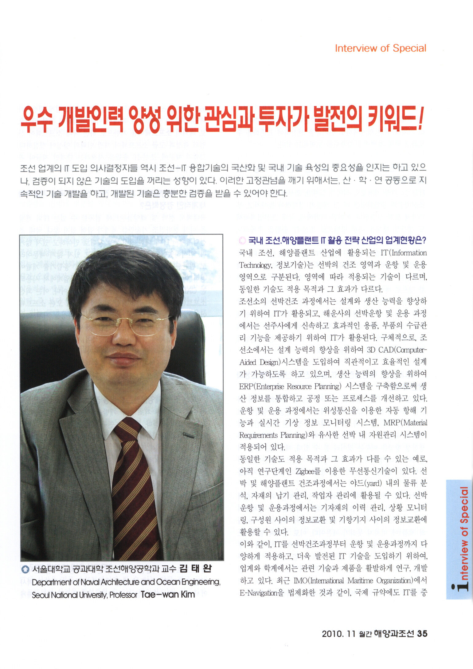 월간_해양과조선_2010-11_p.35.jpg