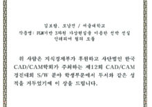 한국CADCAM학회 수상