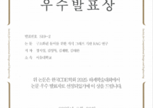 2025 한국CDE학회 하계학술대회 우수발표상 수상 