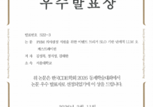 2026 한국CD학회 동계학술대회 우수발표상 수상 